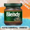 日本进口AGF Blendy即溶黑咖啡80g(绿瓶) 40杯份无蔗糖速溶咖啡粉香浓醇苦