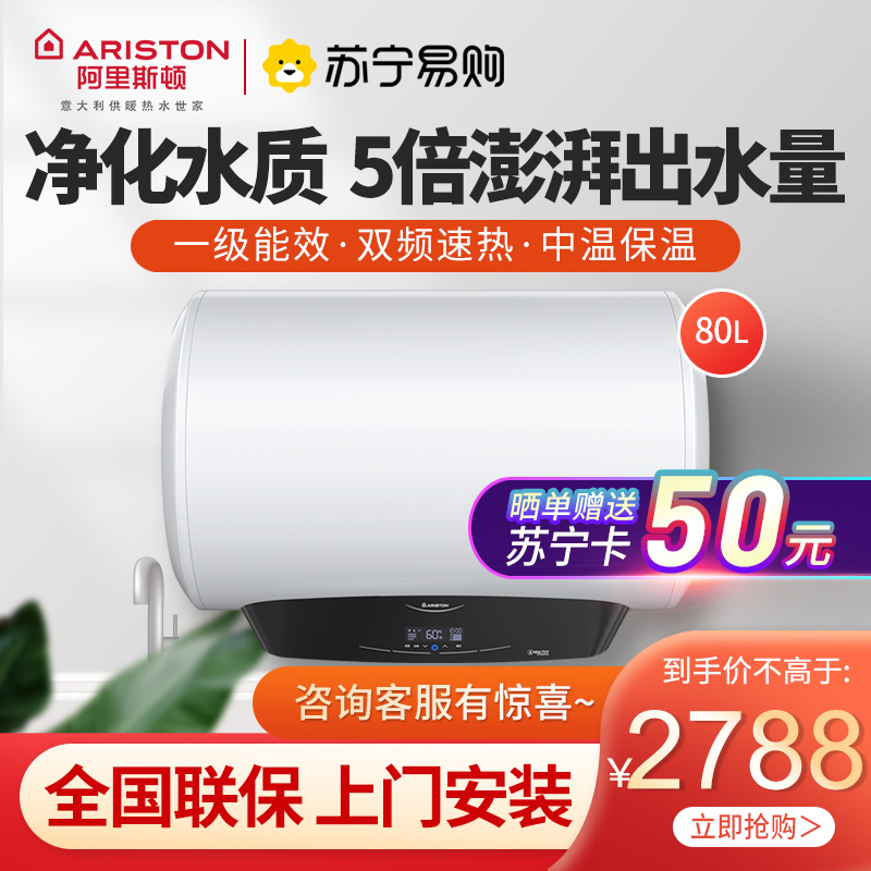 阿里斯顿(ARISTON) 80升电热水器 一级能效 5倍增容 纳米级净水洗浴 J SC6 80 3QH