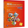 音像预科汉语强化教程系列综合课本 1黑琨 等