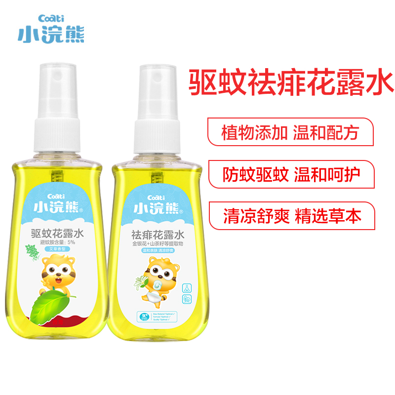 小浣熊(Coati)儿童祛霏+驱蚊花露水 金银花金水婴儿宝宝止痒喷雾液100ml 清凉驱蚊 小巧便携