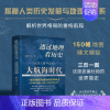 [正版]直营透过地理看历史:大航海时代 以地理为视角的世界历史 150幅全彩地图 还原人类波澜壮阔的历史 书籍