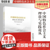 法学著作 中国特色社会主义理论与实践论丛 常绍舜著 中国特色社会主义 中国政法大学出版社