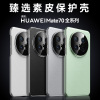 KONEL 适用于华为mate70素皮手机壳mate70pro/pro+精孔保护防滑防指纹手汗手机保护套