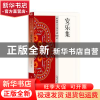 正版 安乐集 业露华 东方出版社 9787506085687 书籍