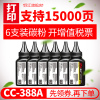 京纪人适用惠普CC-388A碳粉 P1108 M1213nf M128 M202 hp388a M1136mfp P10