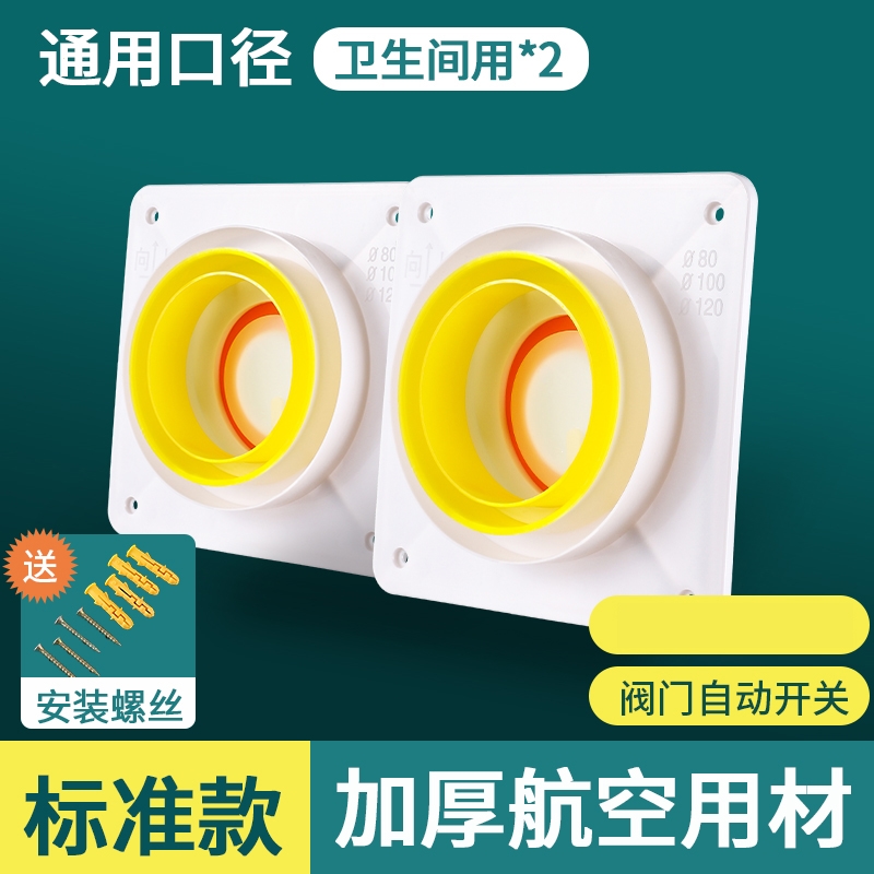 符象卫生间止逆阀浴室浴霸排风扇止回阀75110PVC管道逆止阀防反味阀