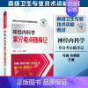 神经内科学拿分考点随身记 [正版]2024年神经内科学拿分考点随身记神经内科学副主任主任医师职称考试高级医师进阶副高正高