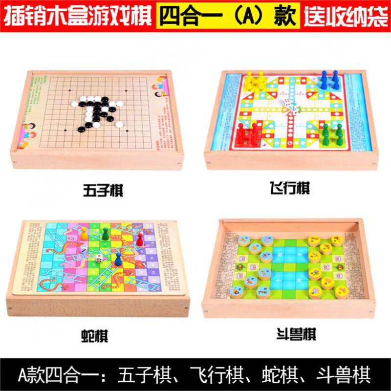 棋跳双人跳棋围棋盘立体跳跳棋游戏蛇梯儿童小学生中号幼教 A款(四合一棋)