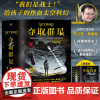 夺取群星(全三册) 布兰登·桑德森 雨果奖得主 热血太空科幻小说 培养想象力和面对困难的勇气 外国幻想文学 果麦出品