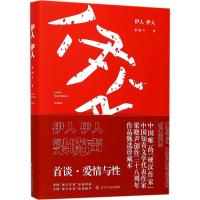 伊人伊人 梁晓声 著 文学 文轩网