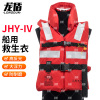 龙盾JHY-Ⅳ船用救生衣便携式救援成人防汛轻便车载浮力背心CCS认证