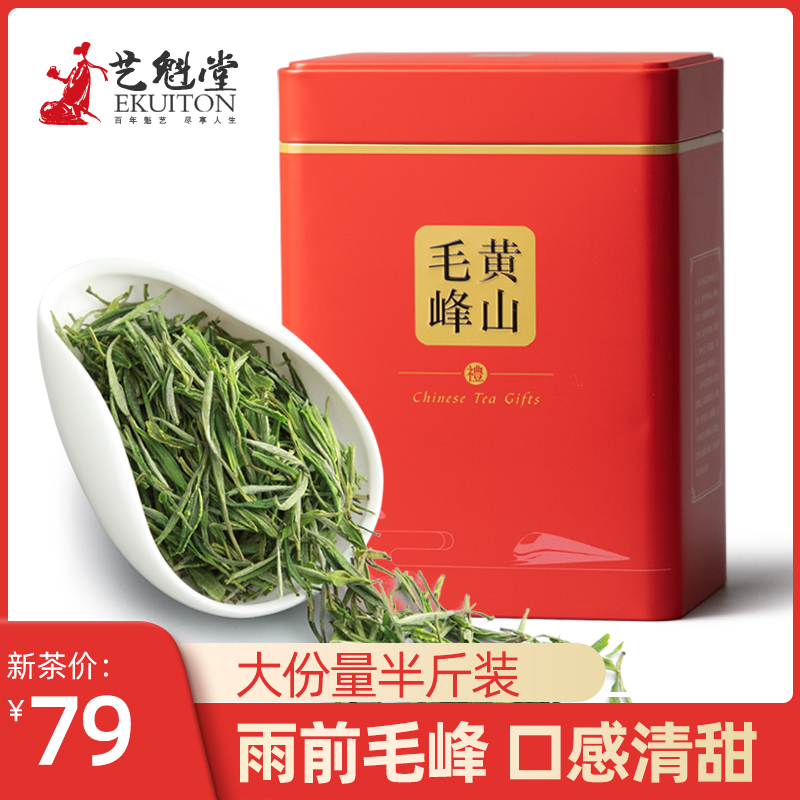 2025新茶上市艺魁堂茶叶正宗黄山毛峰茶叶雨前一级绿茶250g罐装原产地高清大图