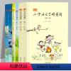 语文 小学通用 [正版]新版小学语文字词通解(全6册)李山川主编 汉字详解 字词辨析 小学语文一 二 三年级 上下册