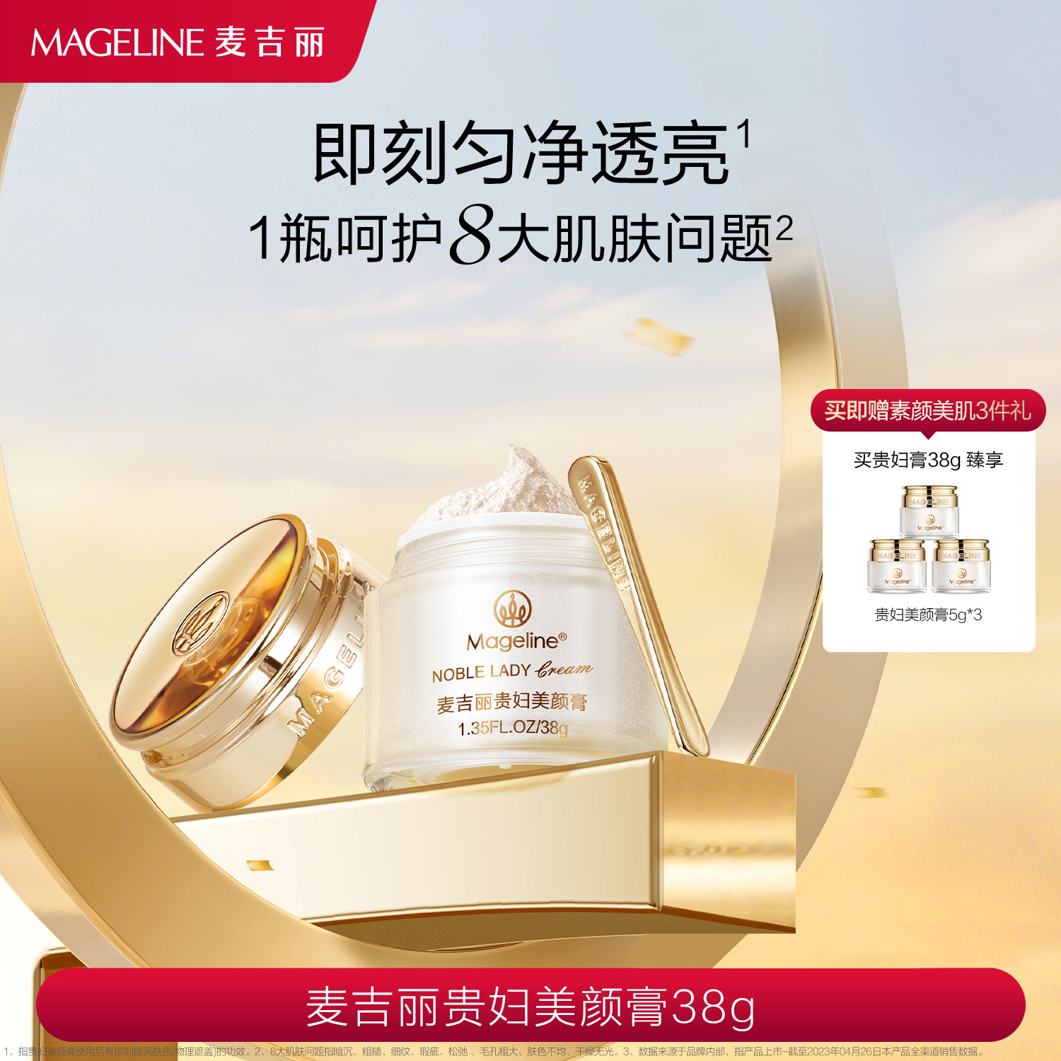 全新升级二代贵妇美颜膏 抗皱紧致保湿一抹提亮素颜霜面霜【4199+麦吉丽】 贵妇膏38g