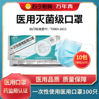 LSPG 万年青制药 一次性 医用口罩 100只装(10包 每包10只)灭菌级 蓝色