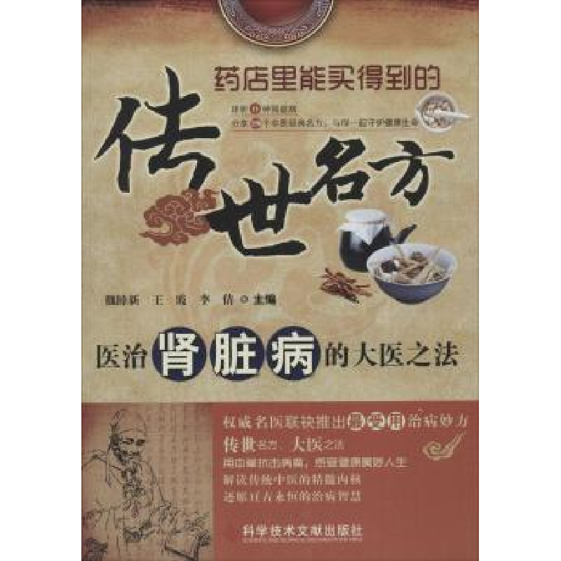音像医治肾脏病的大医之法魏睦新,王霞,李倩