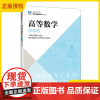 [正版教材] 高等数学(微课版)9787115620538 王文静 袁海君 人民邮电出版社