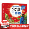 宋词三百首300大开本全套小学版彩图注音版儿童绘本3-6-9岁儿童诗词歌赋300古诗书一二三四五六年级课外书阅读