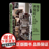 正版书籍漫步神保町 日本旧书街通史历史日本书籍 旧书店街 神田神保町的故事从社会发展史的高度鸟瞰神保町 映照和反观日本