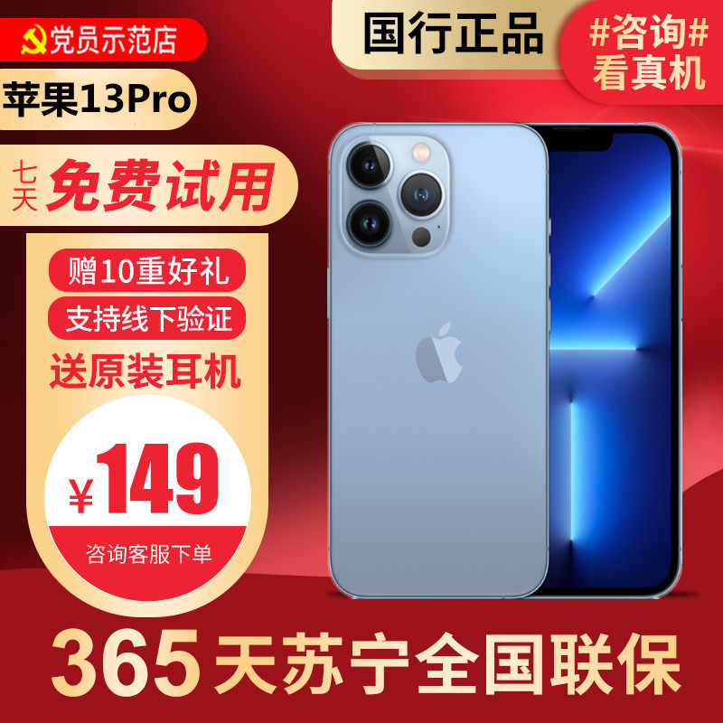 [99新]Apple/苹果 iPhone 13 pro 256G 二手手机 二手苹果13pro iPhone13pro高清大图