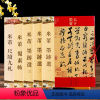 [正版]共5本米芾蜀素帖苕溪诗帖尺牍手札九札墨迹选名品多景楼一二三书法全集行书草书毛笔书法字帖