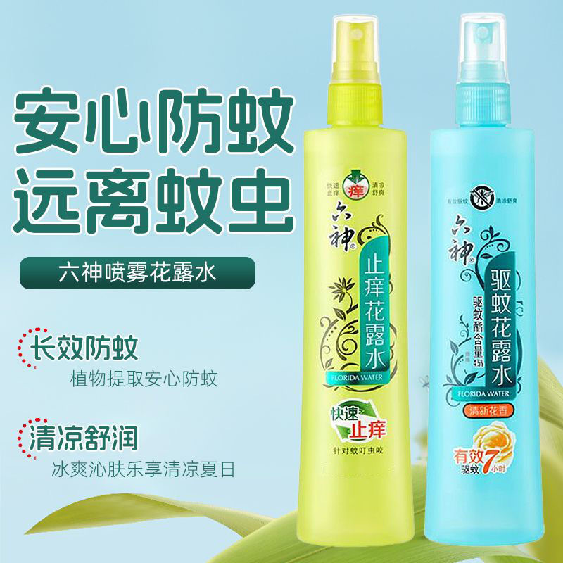 六神[止痒喷雾+防蚊喷雾]-花露水180ml+180ml 2瓶(舒缓驱蚊液止痒)