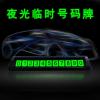 汽车镶钻临时停车号码牌隐藏式创意女神款手机电话数字号码牌挪车 [黑色]不镶钻号码牌