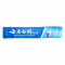 云南白药牙膏清新晨露香型150g