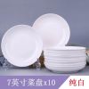纯白无瑕 7英寸菜盘[2个] 特价菜盘子 家用景德镇陶瓷盘中式盘水果盘炒菜盘饭盘组合可微波