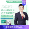 2022[杨雄刑诉法]精粹卷 [正版]瑞达法考2023法考背诵版瑞达精粹法考2023全套资料法考考前冲刺钟秀勇民法杨帆三