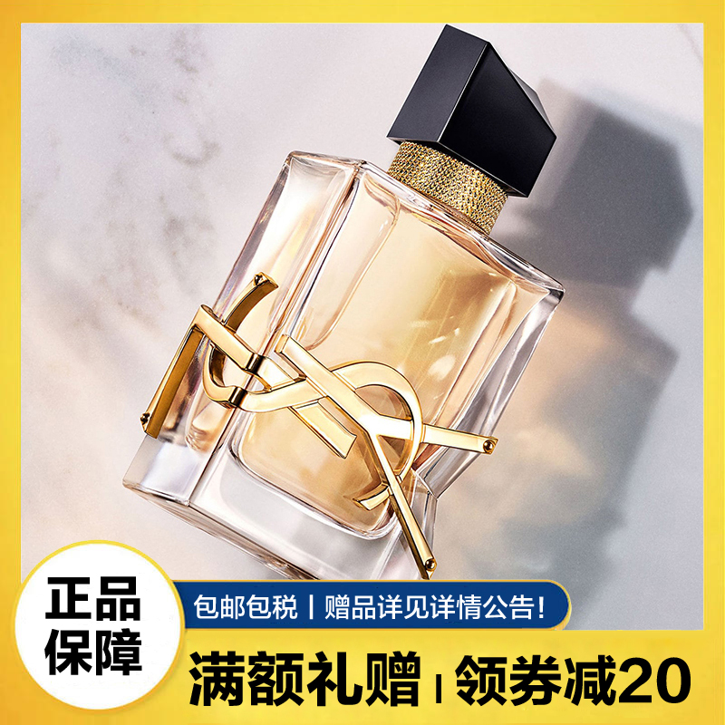 圣罗兰(YSL)香水女士 自由之香Libre女士香水50ml 自由之水 自由至上 花果香调 浪漫持久留香 新品