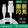 oppo手机充电器快充闪充a59r9spluR7/R9/R11原装充电器数据线欧珀 OPPO闪充线1米