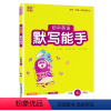 英语 七年级/初中一年级 [正版]2022新版本 通城学典 初中英语 默写能手 七年级 上册 外研版 WY 初中7年级
