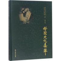 醉染图书好川文化集萃9787501054565