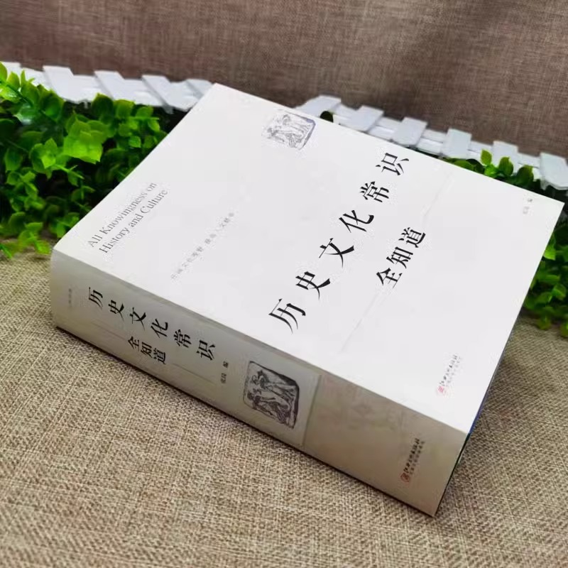 [正版]全三册 历史文化常识全知道+不可不知的3000个文化常识+国学常识国学常识精粹 中国古代文化常识文学常识知识哲高清大图