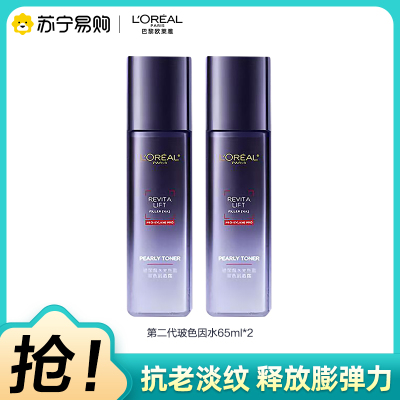 欧莱雅复颜玻尿酸水光充盈导入晶露65mL*2