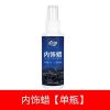 表板蜡汽车蜡翻新上光仪表盘蜡内饰塑料清洗剂真皮座椅保养护理剂 内饰表板蜡[试用装]