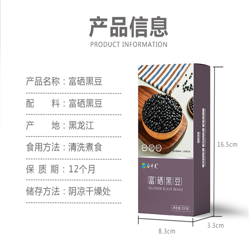 谷中美富硒黑豆8盒 GZM-12