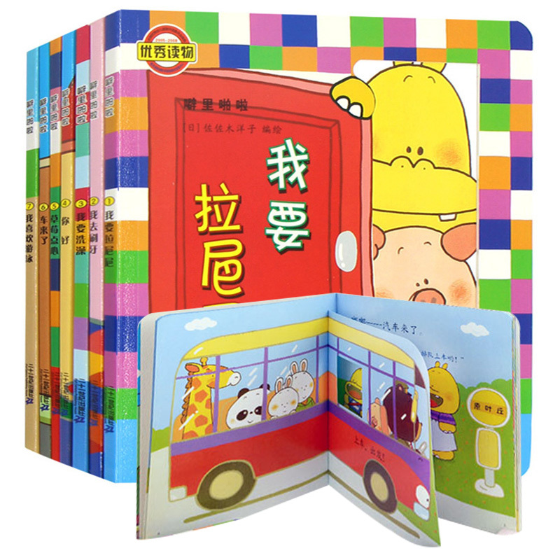 [醉染正版]噼里啪啦系列绘本游戏 全7册宝宝早教书学说话讲故事 0到3岁儿童书籍3d立体翻翻书启蒙 1-2岁婴儿看图识物