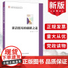 谈话僵局的破解之道 中国方正出版社