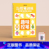 趣味控笔(送消失笔) [正版]幼儿启蒙凹槽练字帖控笔训练儿童幼儿园小学生0基础打造练字根基系统全方位提升孩子控笔写字能力