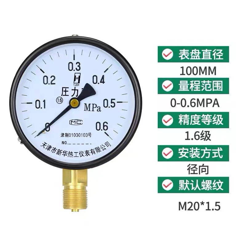 压力表y100水压表气压径向0-1.6mpa正负压真空压力表 Y-100(0-0.6mpa)6公斤高清大图