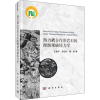 音像热力耦合作用岩石的微细观破坏力学左建平,周宏伟,鞠杨