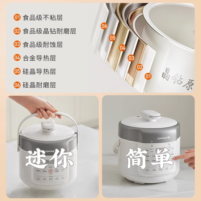 九阳智能调压家用多功能迷你电压力锅20H20