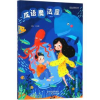 诺森成语魔法屋:一:历史典故篇王雅坤9787545717037三晋出版社
