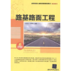 诺森路基路面工程马立杰,王宇亮编著9787304870清华大学出版社