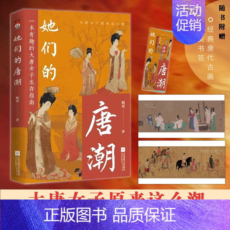 她们的唐潮 [正版] 细说中国史+细说三国史+细说隋唐五代史 吕思勉著 中国政治史 中国文化史 他们的唐朝 历史读物高清大图