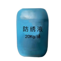 伟力翰防锈液F1078A