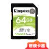 金士顿(Kingston)64GB 高速SD卡 读80MB/s CLASS 10相机内存卡存储卡 单反 微单闪存卡