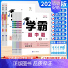 [PASS字帖]英语 八年级上 [正版]学霸题中题数学2024秋江苏版七上八上九上物理学霸数学七下七年级八年级九年级下册